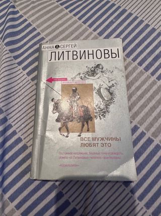 Libro en ruso para adultos