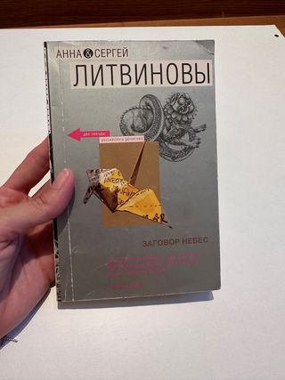 Libro en ruso para adultos