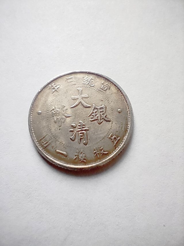 Moneta antica cinese 20 cents