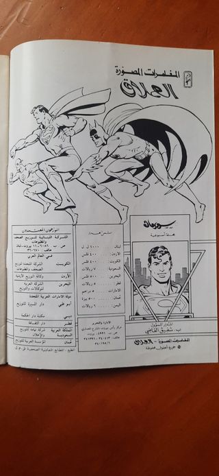 Superman. Comic Árabe/Libanés Superman. Ed Única.