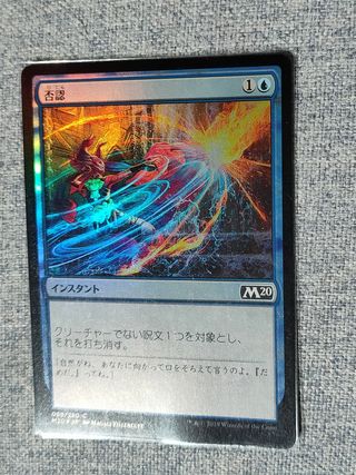 Negate FOIL MTG