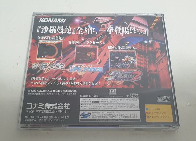 salamander deluxe sega saturn