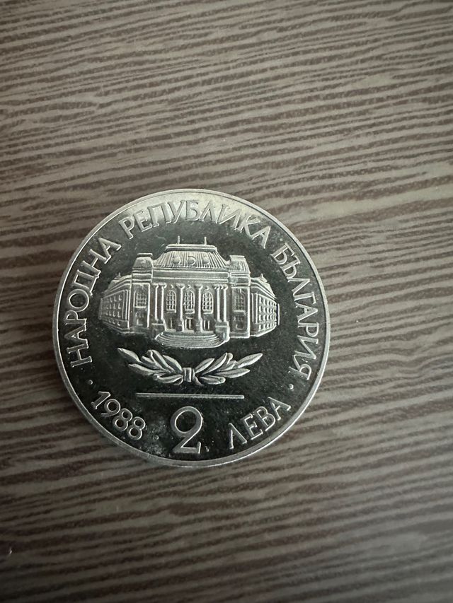 Moneta storica bulgara