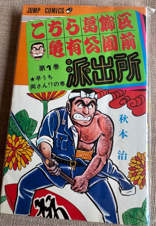 Kochikame manga original en japones