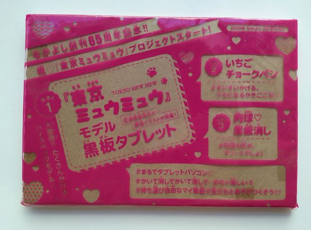 Tokyo Mew Mew lavagna