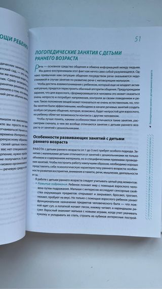 Libro Ayuda hablar al niño en ruso