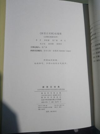 Diccionario español chino