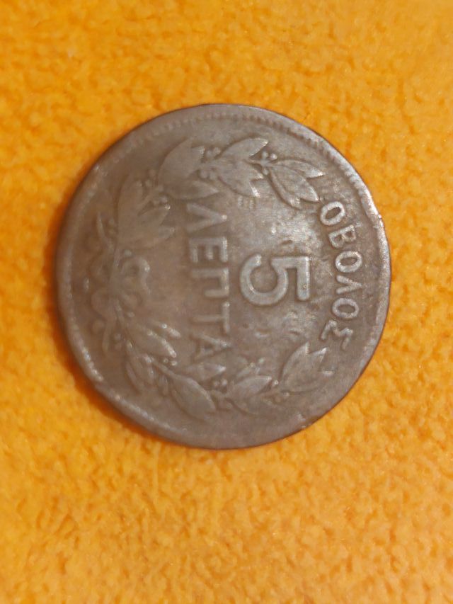 Moneda griega. George I, 1869