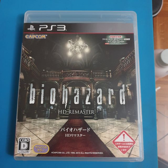Biohazard HD remaster ps3