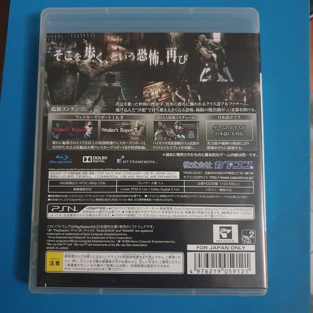 Biohazard HD remaster ps3