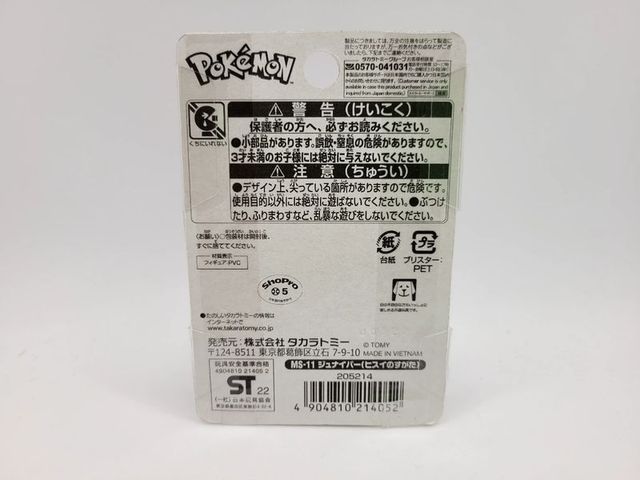 Figura Pokémon Tomy Ms-11 Decidueye