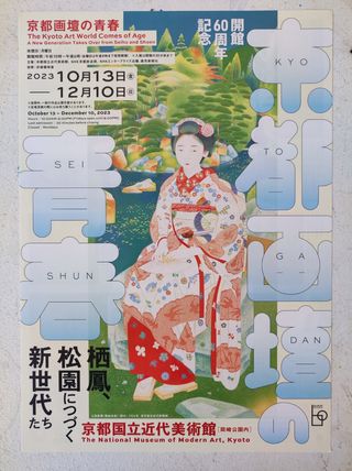 Posters expo arte antiguo Japón 