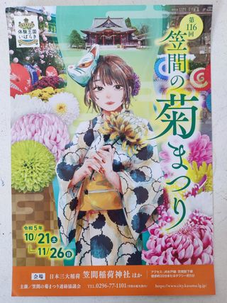 Posters expo arte antiguo Japón 
