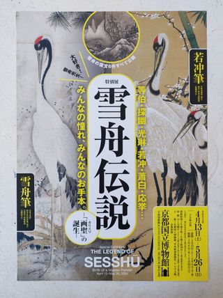 Posters expo arte antiguo Japón 