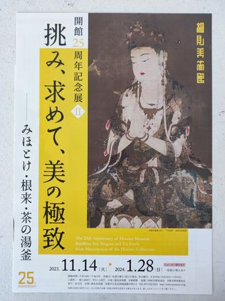 Posters expo arte antiguo Japón 