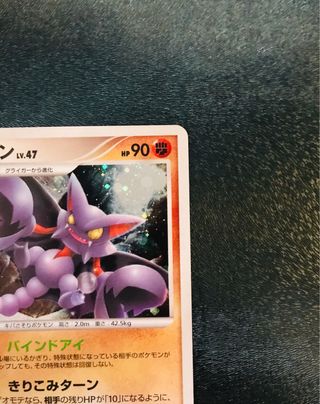 Gliscor PROMO HOLO DpP - Cartas Pokemon
