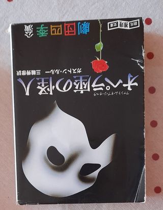 Libro en chino, El fantasma de la Opera.