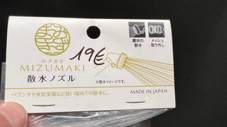 LANZA RIEGO CALIDAD JAPONESA PARA BONSAI