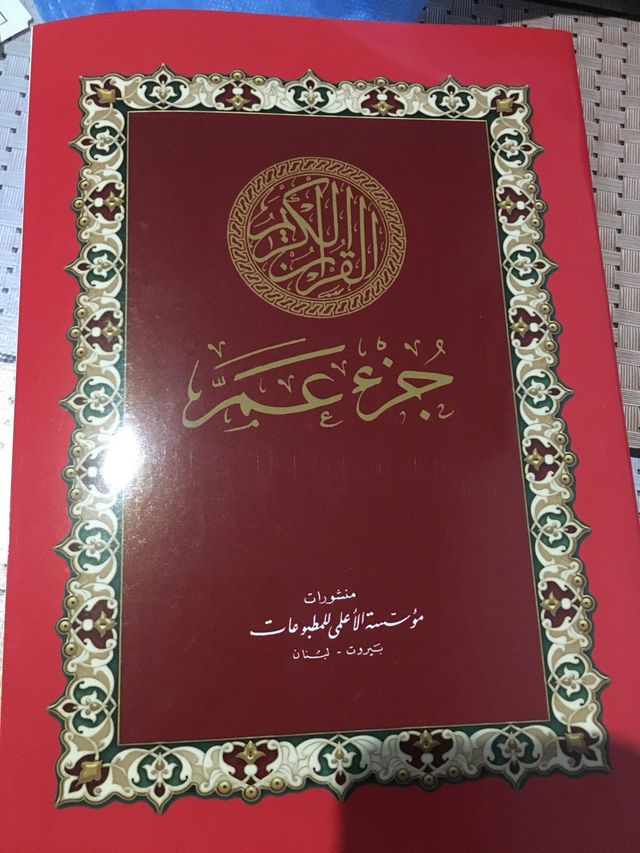 Suras del Corán Árabe- español y Coran español