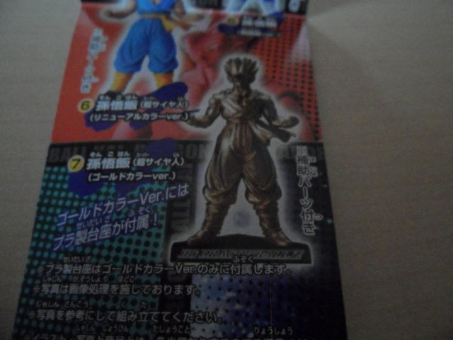 Dragon ball Gashapon HG 23 Gohan