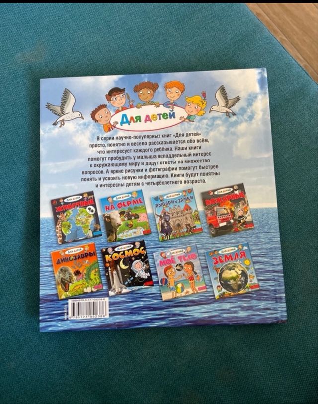 MOPE (El Mar) - Libro infantil en ruso