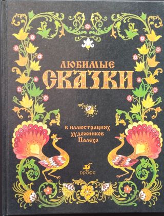 Libros infantiles rusos