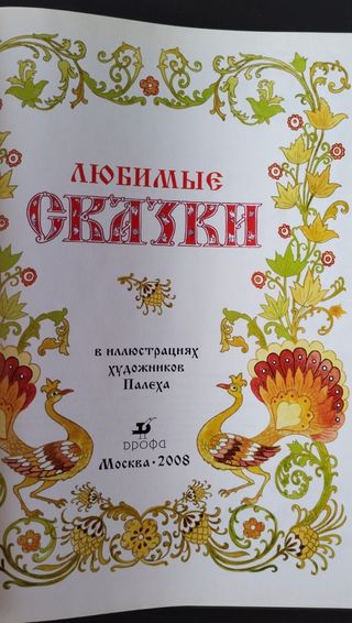 Libros infantiles rusos