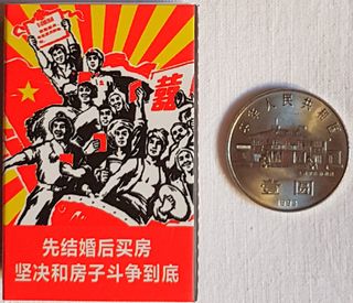 Moneda (conmemorativa) china de 1 yuan (año 1993)