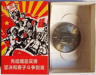 Moneda (conmemorativa) china de 1 yuan (año 1993)