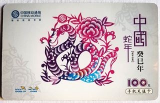 Tarjeta telefónica (serpiente) y moneda chinas
