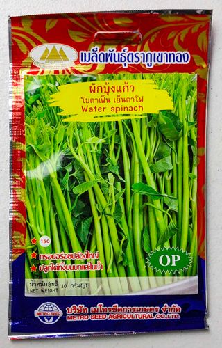 25 Semillas Water Spinach / Espinaca de Agua