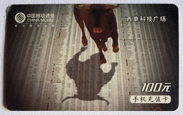 Tarjeta telefónica (toro) + moneda 1 yuan (2007)