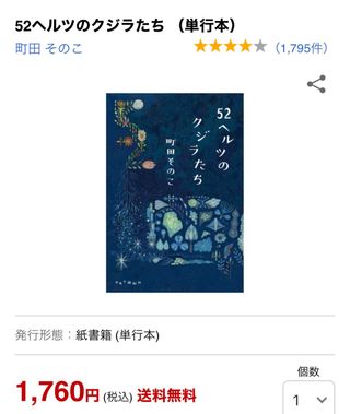 NOVELA JAPONESA (SONOKO MACHIDA)