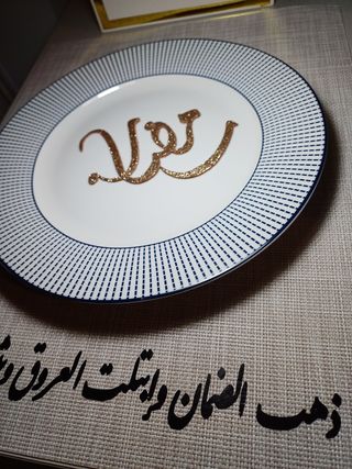 Decoración de mesa de Ramadán Mubarak