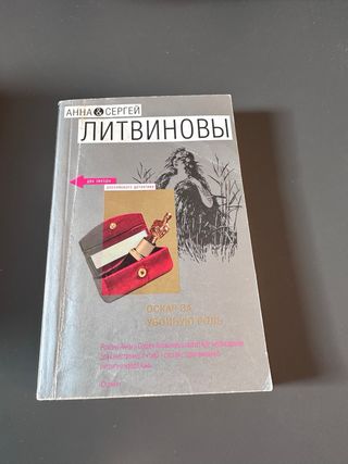 Libro en ruso para adultos