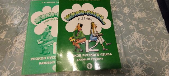 Zhili Byli libro de texto ruso