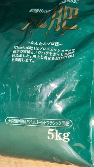 BIOGOLD CLASSIC 5 kg ABONO BONSAI TRANSPLANTE