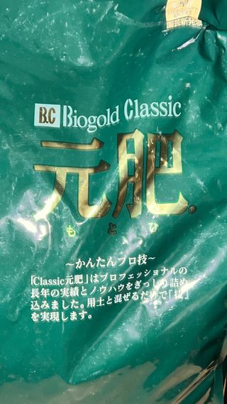 BIOGOLD CLASSIC 5 kg ABONO BONSAI TRANSPLANTE