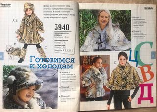 Revista Diana Moden Niños 3/2012 en ruso