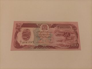 Billete Afghanistán SC