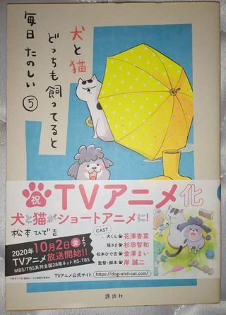 Inu to Neko Docchi mo Katteru to Mainichi Tanoshii