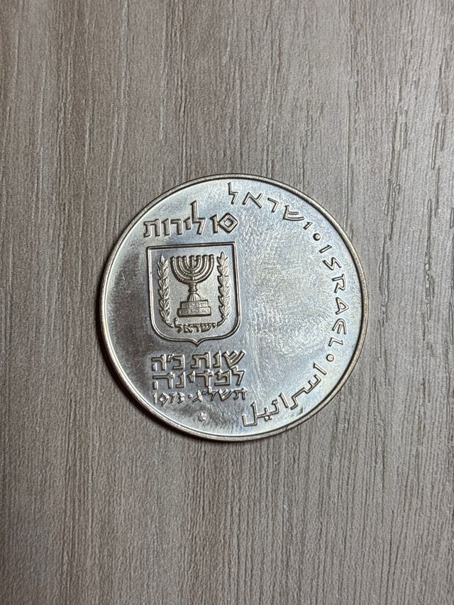 Moneta da collezione 10 lirot israele 1973 silver