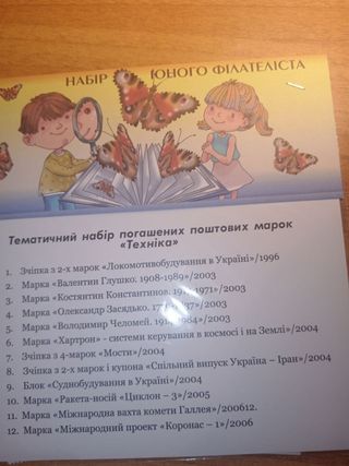 Francobolli Ucraina treni,navi