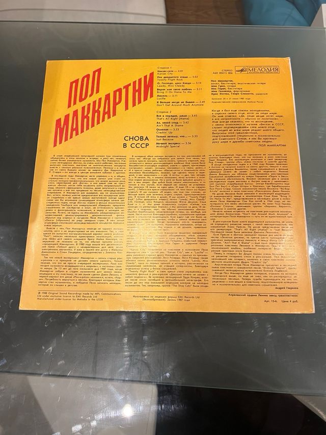 Vinilo Paul McCartney Rusia