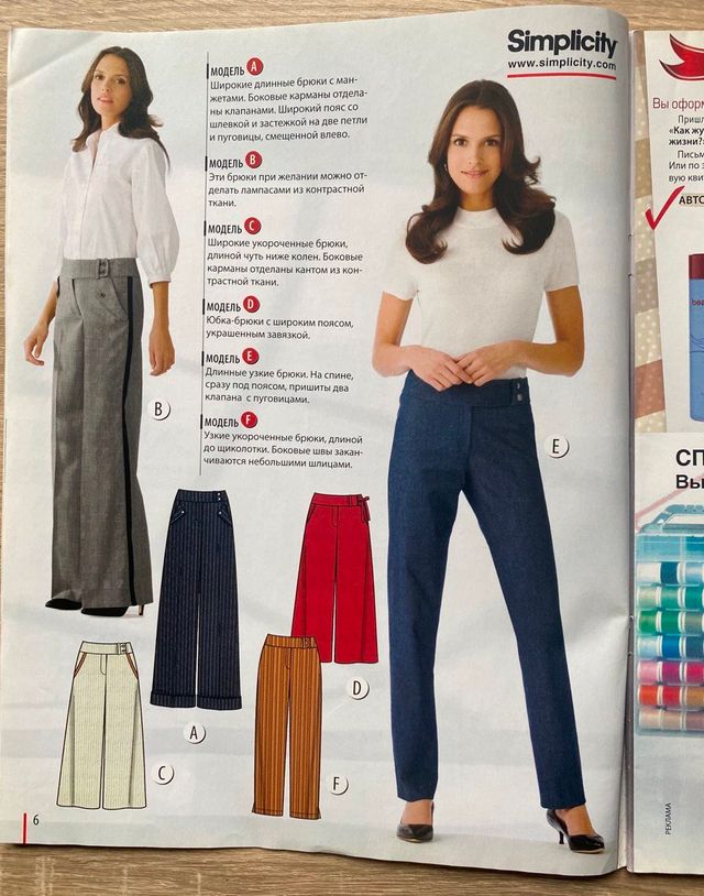 Revista Diana Moden/Simplicity en ruso 5/2010