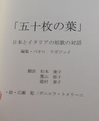 Cinquanta foglie - Tanka giapponesi e italiani