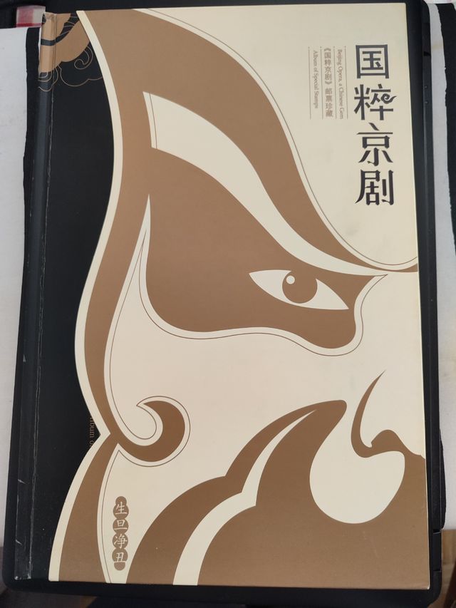 Libro sellos China: Opera