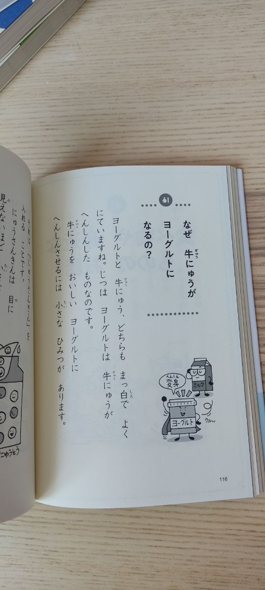 Curiosidades científicas en Japonés