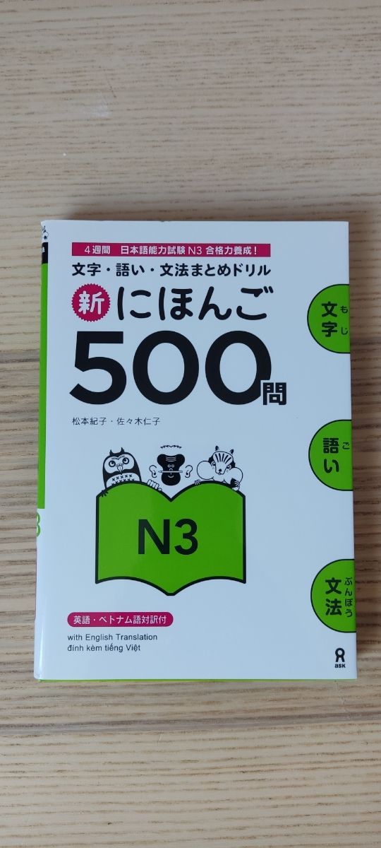 Vocabulario en Japonés N3