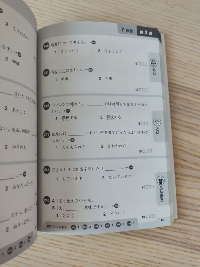 Vocabulario en Japonés N3